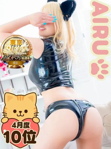 池袋にゃんだ☆FULL☆MIX 天王洲あいるのサムネイル画像