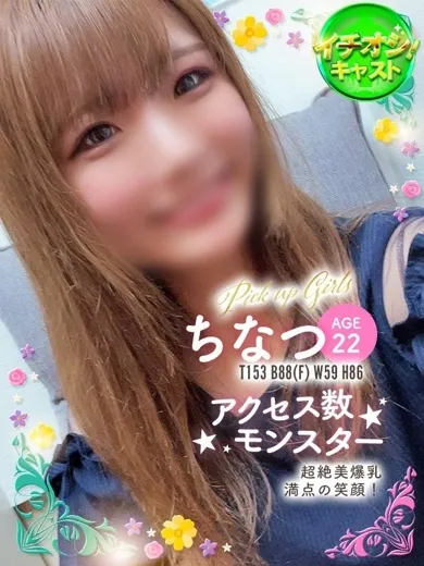 SPIN(スピン) ちなつのサムネイル画像