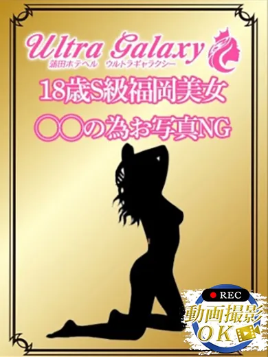 蒲田ウルトラギャラクシー みさきのサムネイル画像